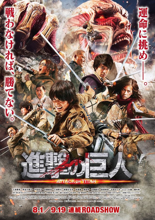 Attack on Titan: End of The World